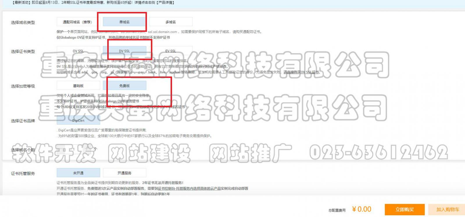 免費(fèi)的SSL證書申請