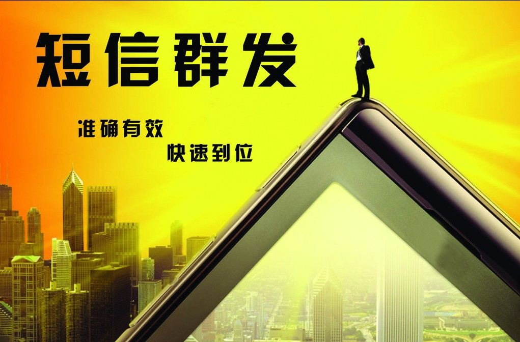 網站短信群發(fā)功能